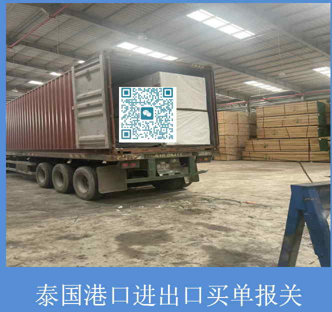 泰國港口買(mǎi)單報關(guān).jpg