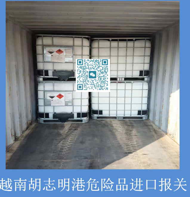 越南胡志明港危險品進(jìn)口報關(guān).jpg