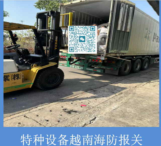 特種設備越南海防報關(guān).jpg