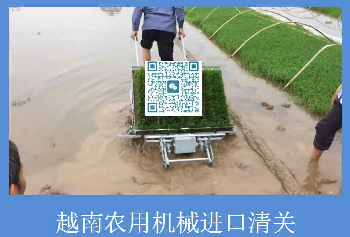 越南農用機械進(jìn)口清關(guān).jpg