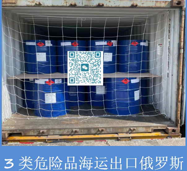 3類(lèi)危險品出口俄羅斯.jpg