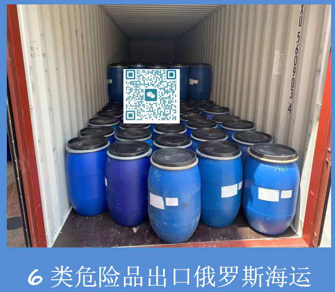 6類(lèi)危險品出口俄羅斯海運.jpg