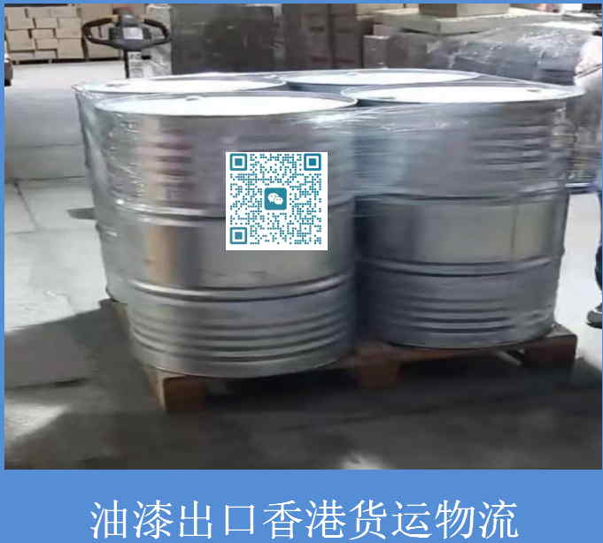 油漆出口香港貨運物流.jpg
