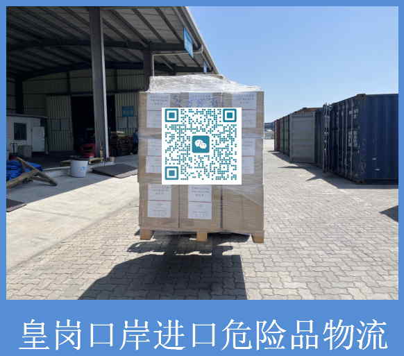 皇崗口岸進(jìn)口危險品物流.jpg