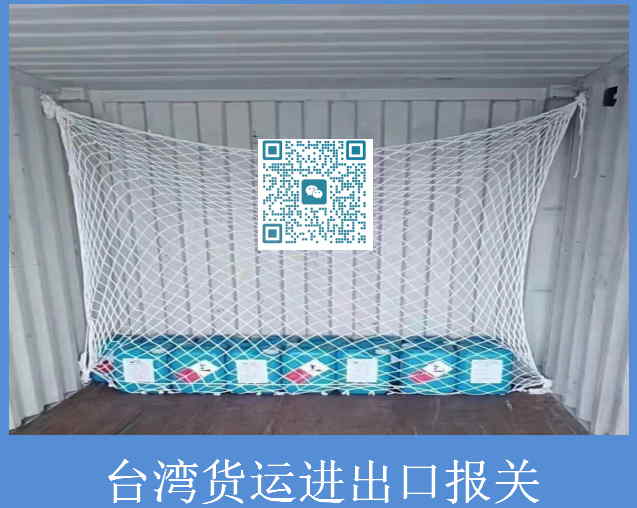 臺灣貨運進(jìn)出口報關(guān).jpg