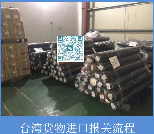 臺灣貨物進(jìn)口報關(guān)流程.jpg