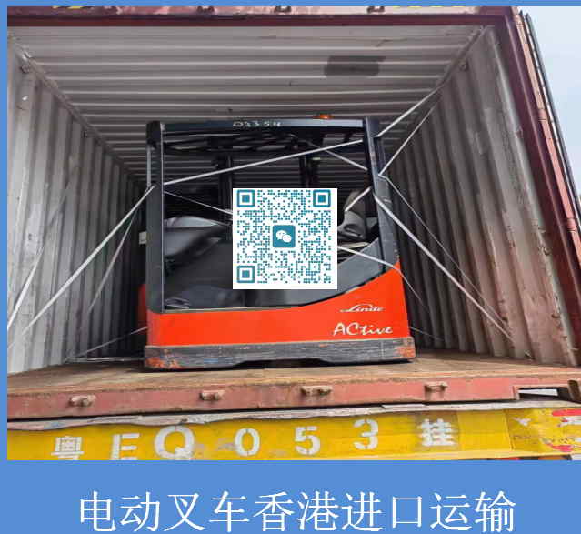 電動(dòng)叉車(chē)香港進(jìn)口運輸.jpg