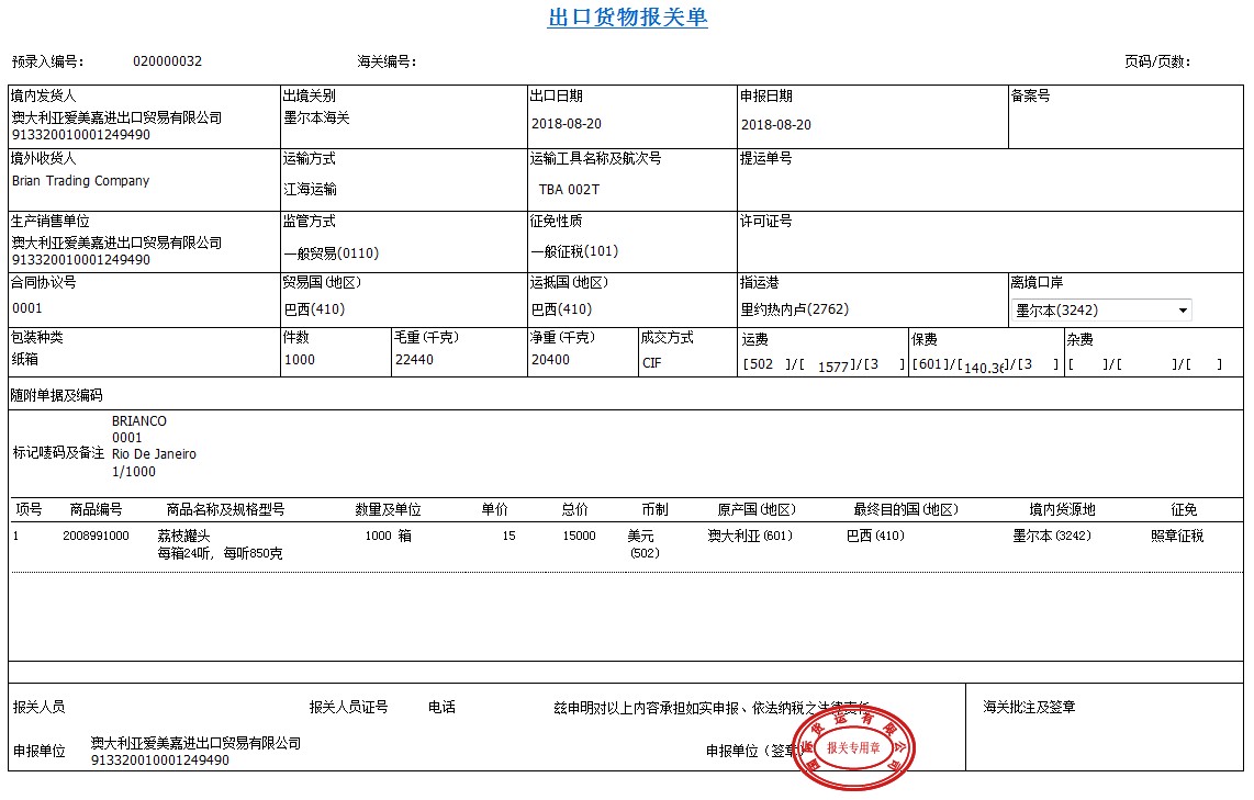 出口報關(guān)單.png