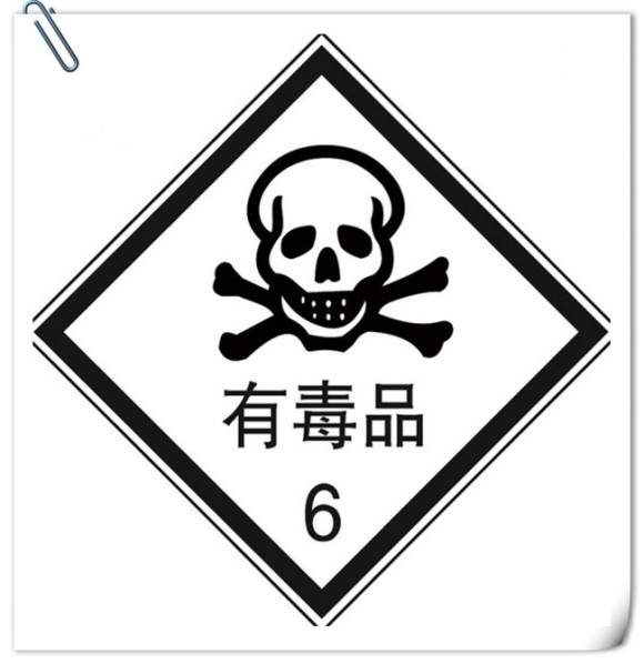6類(lèi)危險品.jpg