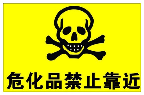 6類(lèi)危險品1.jpg